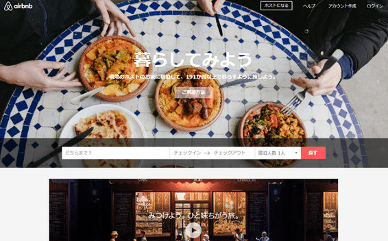 airbnb(エアビーアンドビー)