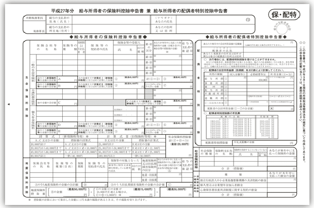 年末調整 用紙