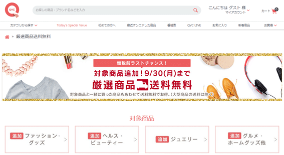 増税前ラストチャンス! いますぐチェックすべき駆け込みセール